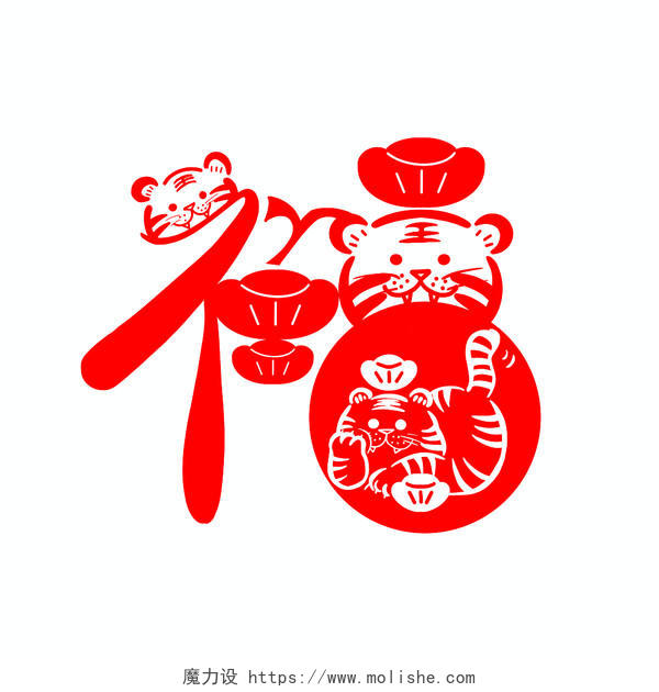中国红福字虎年春节元旦喜庆PNG素材新年剪纸福字元素